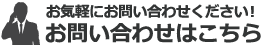 お問合せはこちら 059-327-5590